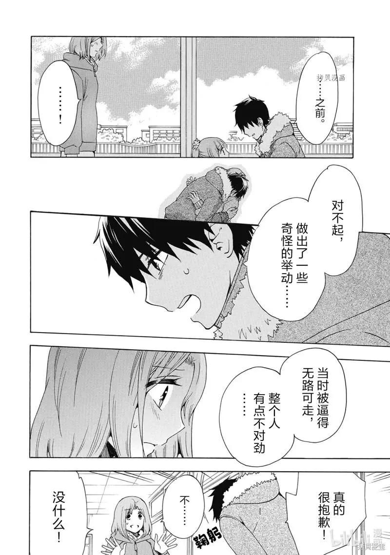 中學畢業勞動者開始高中生活 - 第40話(1/2) - 8