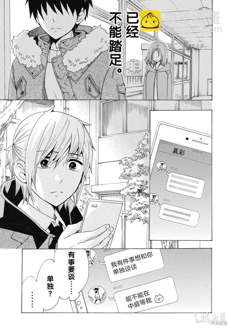 中學畢業勞動者開始高中生活 - 第40話(1/2) - 3