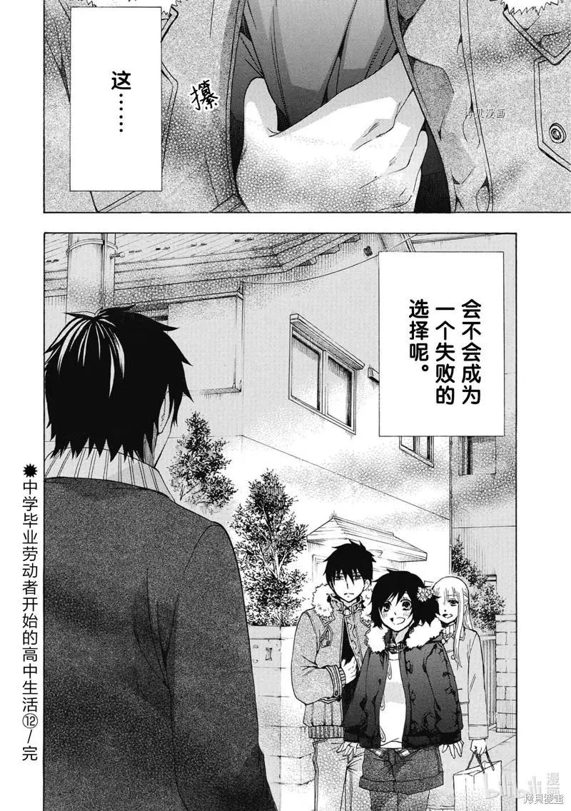 中學畢業勞動者開始高中生活 - 第40話(1/2) - 4