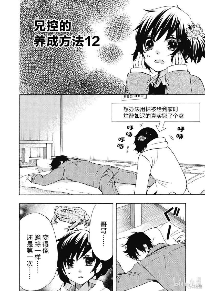 中學畢業勞動者開始高中生活 - 第40話(1/2) - 6