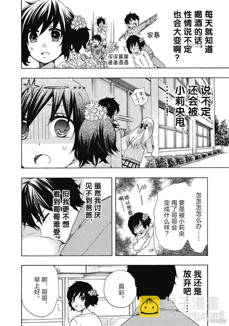 中學畢業勞動者開始高中生活 - 第40話(1/2) - 8