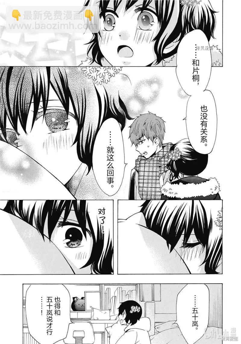 中學畢業勞動者開始高中生活 - 第40話(1/2) - 5
