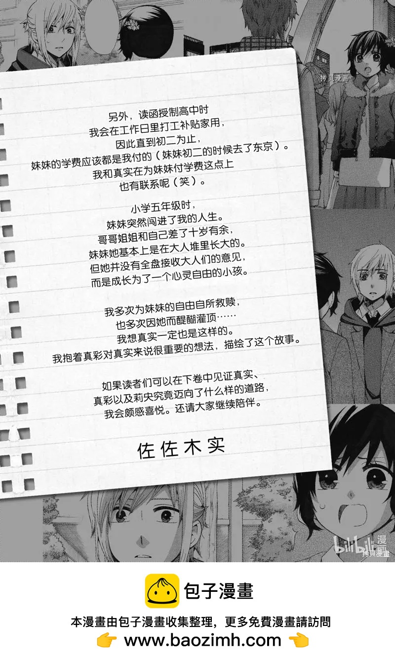 中學畢業勞動者開始高中生活 - 第40話(1/2) - 2