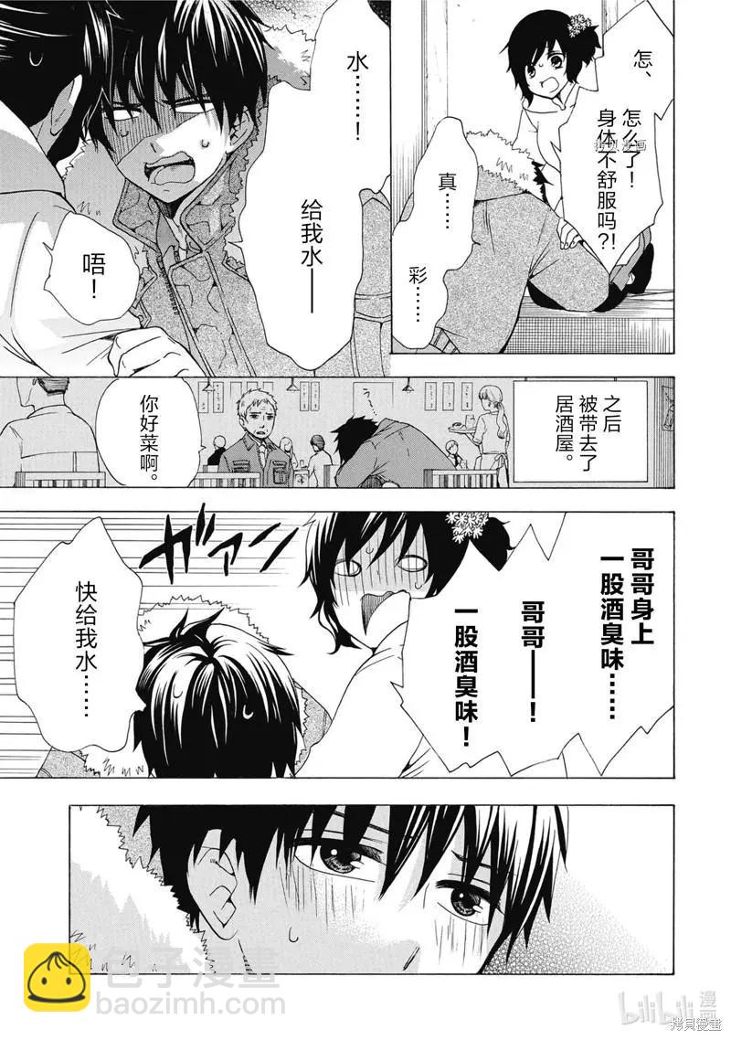中學畢業勞動者開始高中生活 - 第40話(1/2) - 7