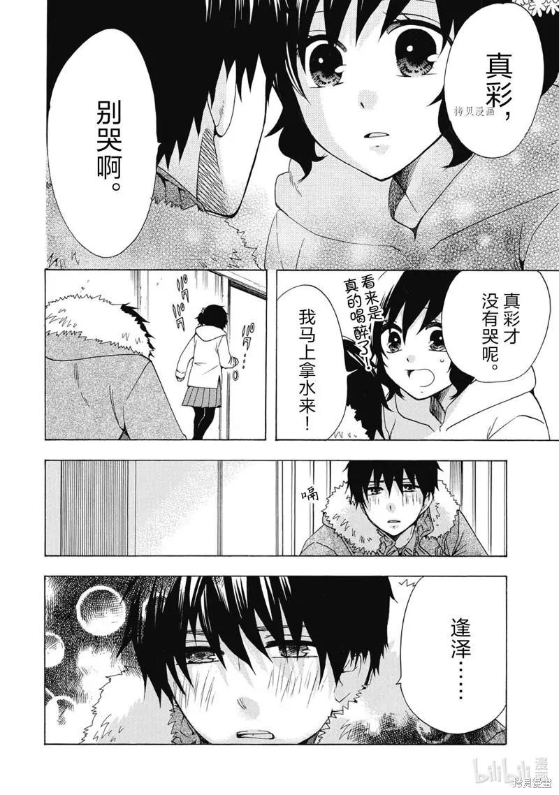 中學畢業勞動者開始高中生活 - 第40話(1/2) - 8