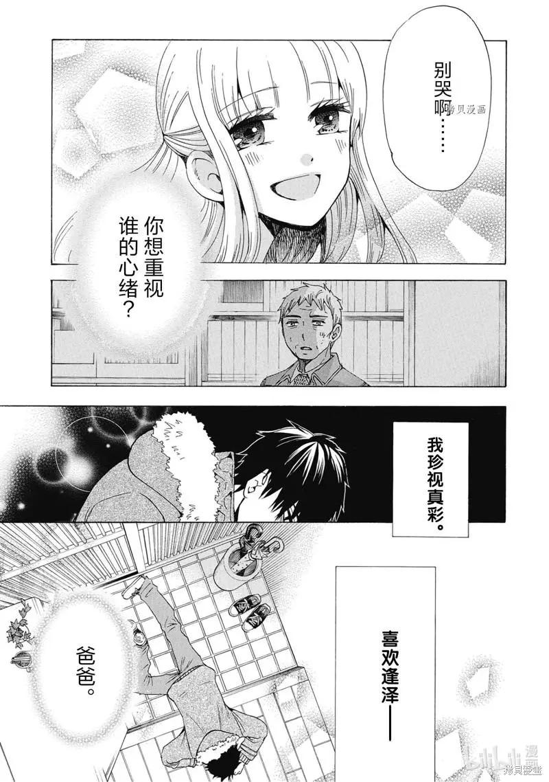 中學畢業勞動者開始高中生活 - 第40話(1/2) - 1
