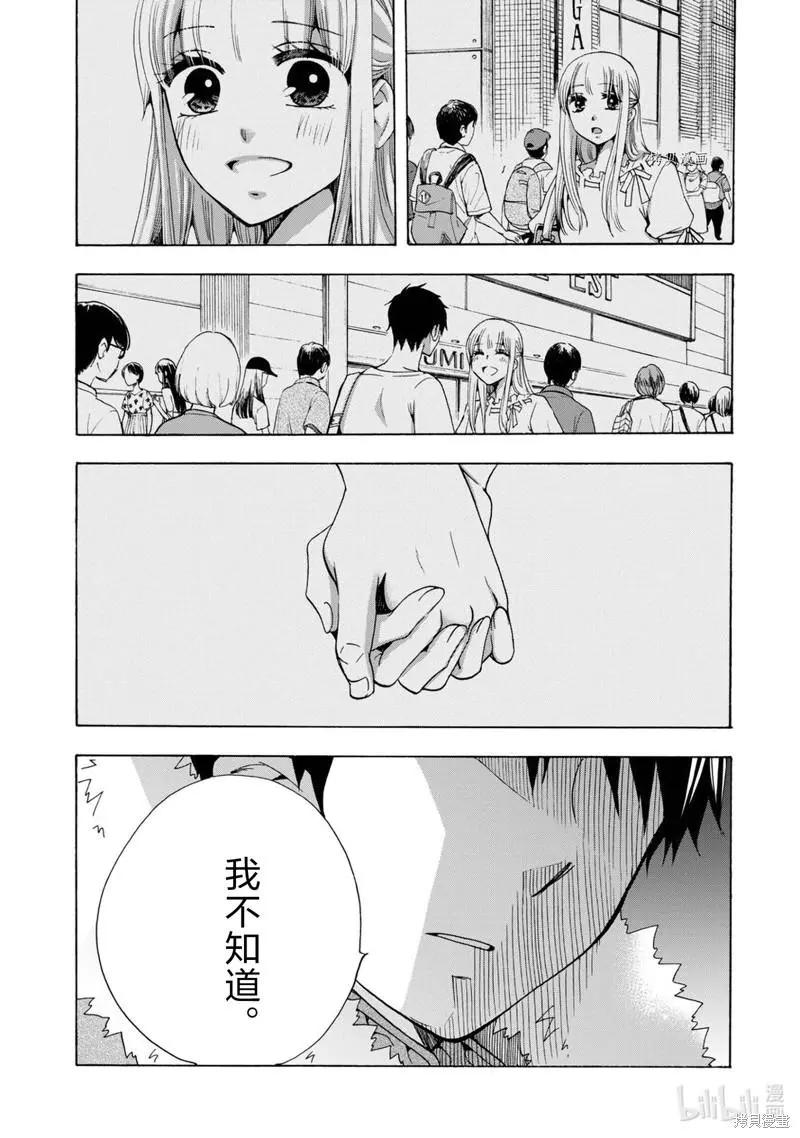 中學畢業勞動者開始高中生活 - 第44話 - 3
