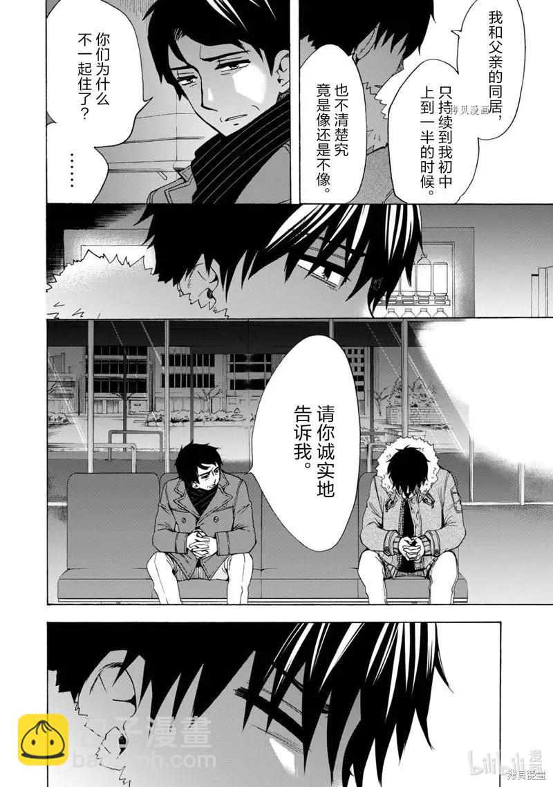中學畢業勞動者開始高中生活 - 第44話 - 4