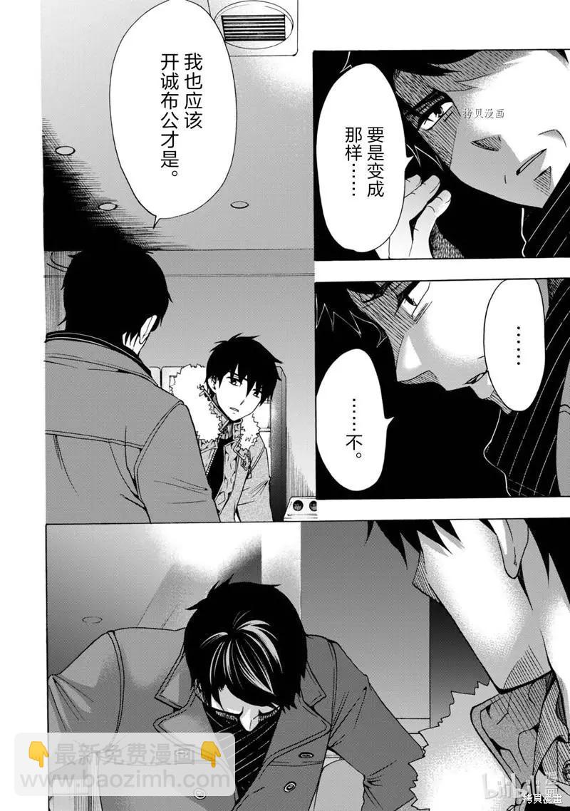 中學畢業勞動者開始高中生活 - 第44話 - 1