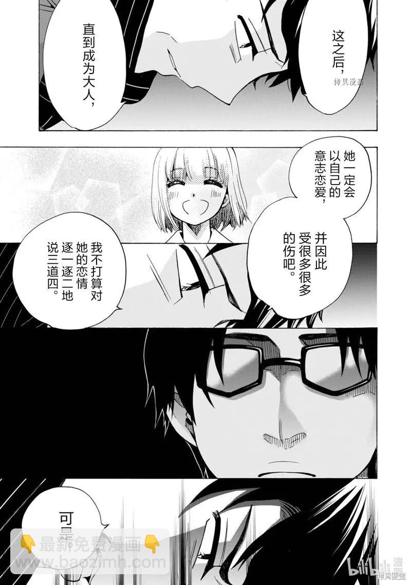 中學畢業勞動者開始高中生活 - 第44話 - 4