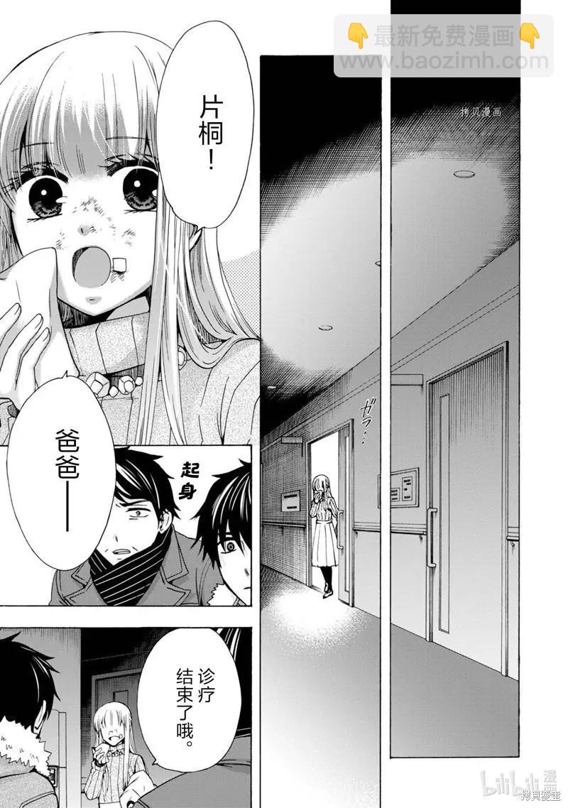 中學畢業勞動者開始高中生活 - 第44話 - 3