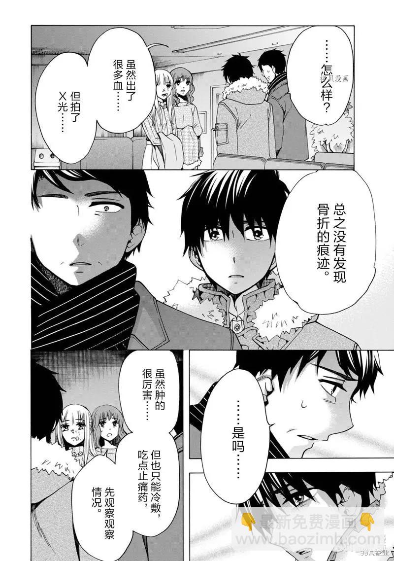 中學畢業勞動者開始高中生活 - 第44話 - 4