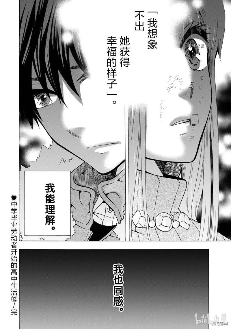 中學畢業勞動者開始高中生活 - 第44話 - 1