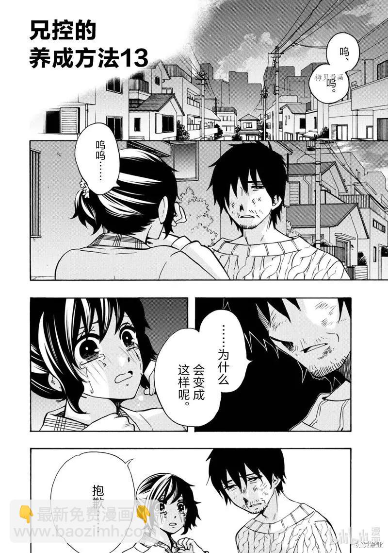 中學畢業勞動者開始高中生活 - 第44話 - 3