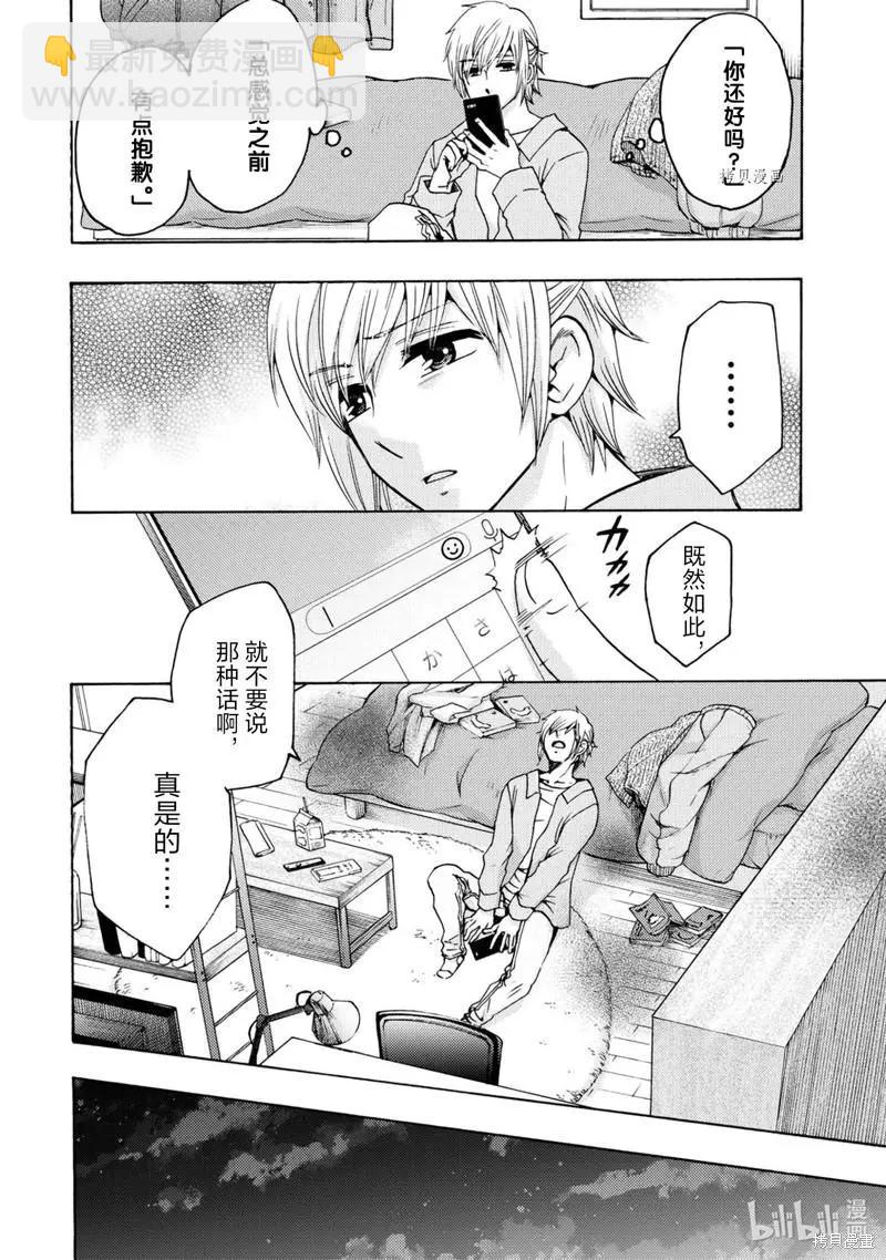 中學畢業勞動者開始高中生活 - 第44話 - 5
