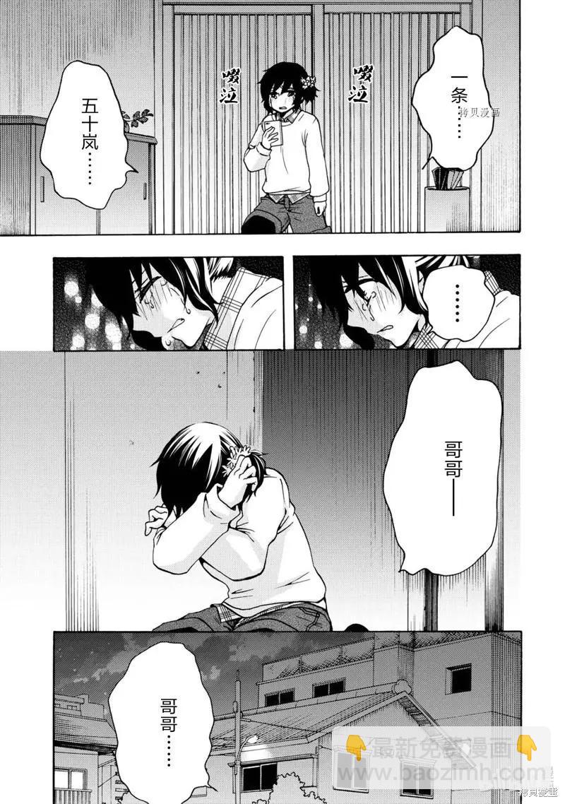 中學畢業勞動者開始高中生活 - 第44話 - 6
