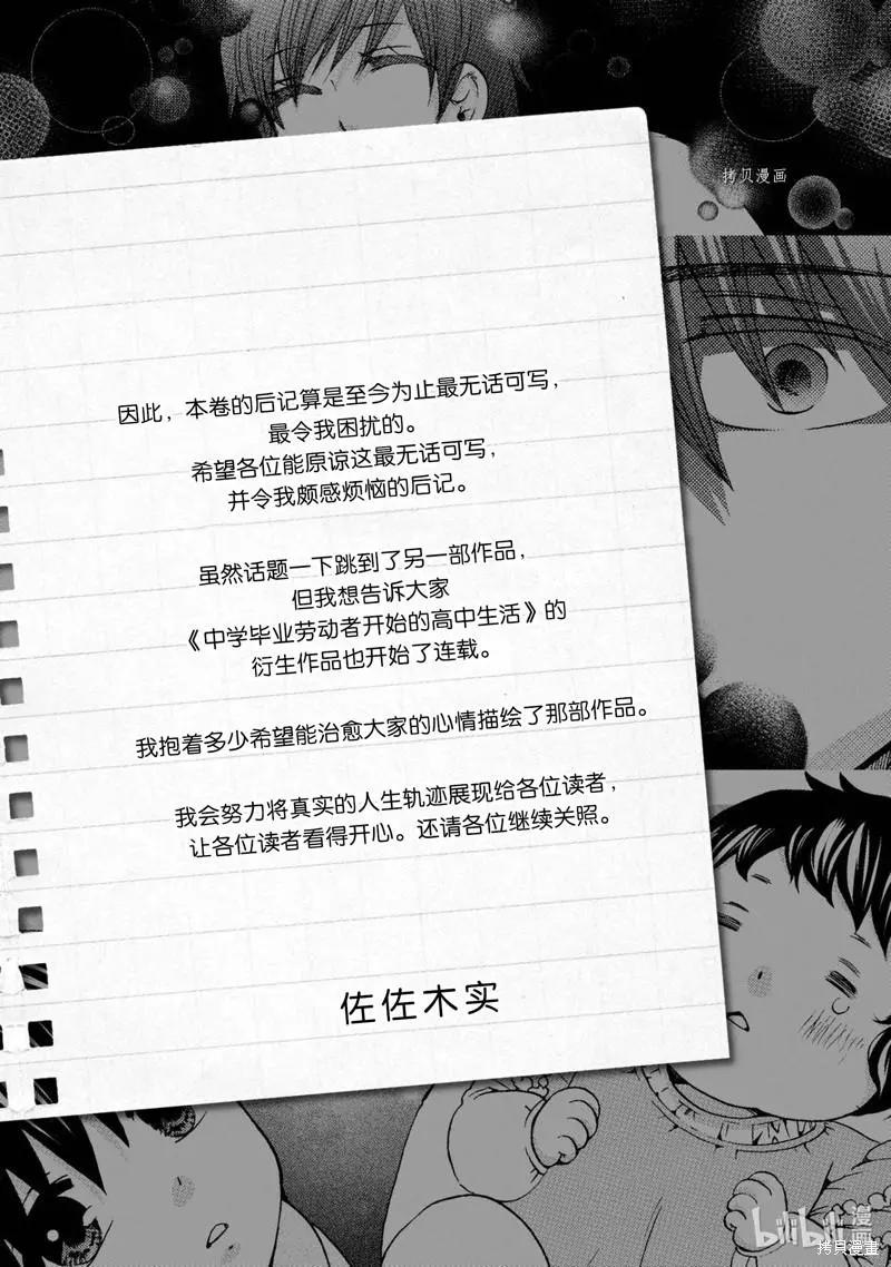 中學畢業勞動者開始高中生活 - 第44話 - 7