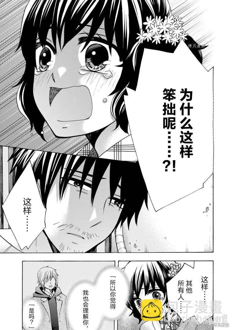中學畢業勞動者開始高中生活 - 第44話 - 5