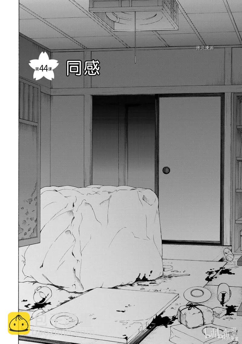 中學畢業勞動者開始高中生活 - 第44話 - 1