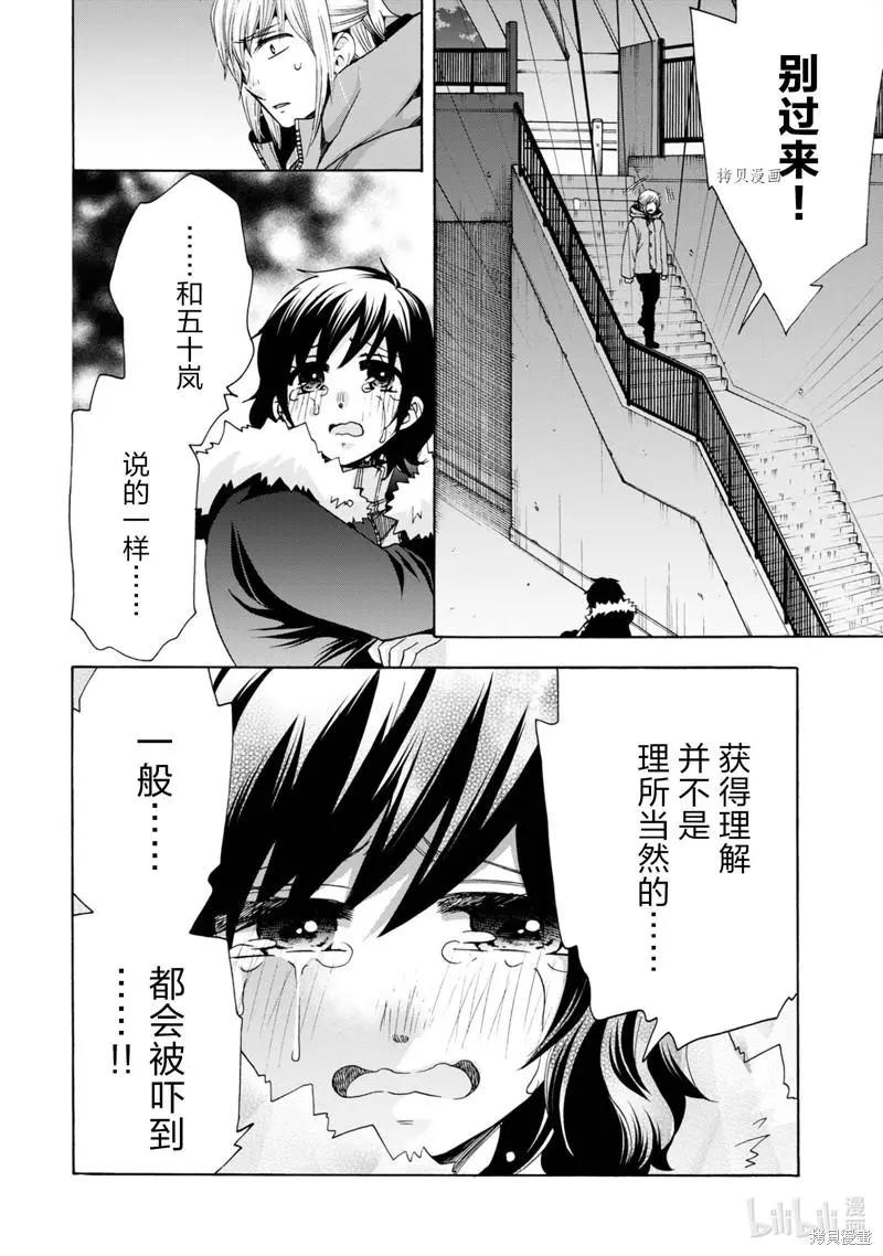 中學畢業勞動者開始高中生活 - 第46話 - 5