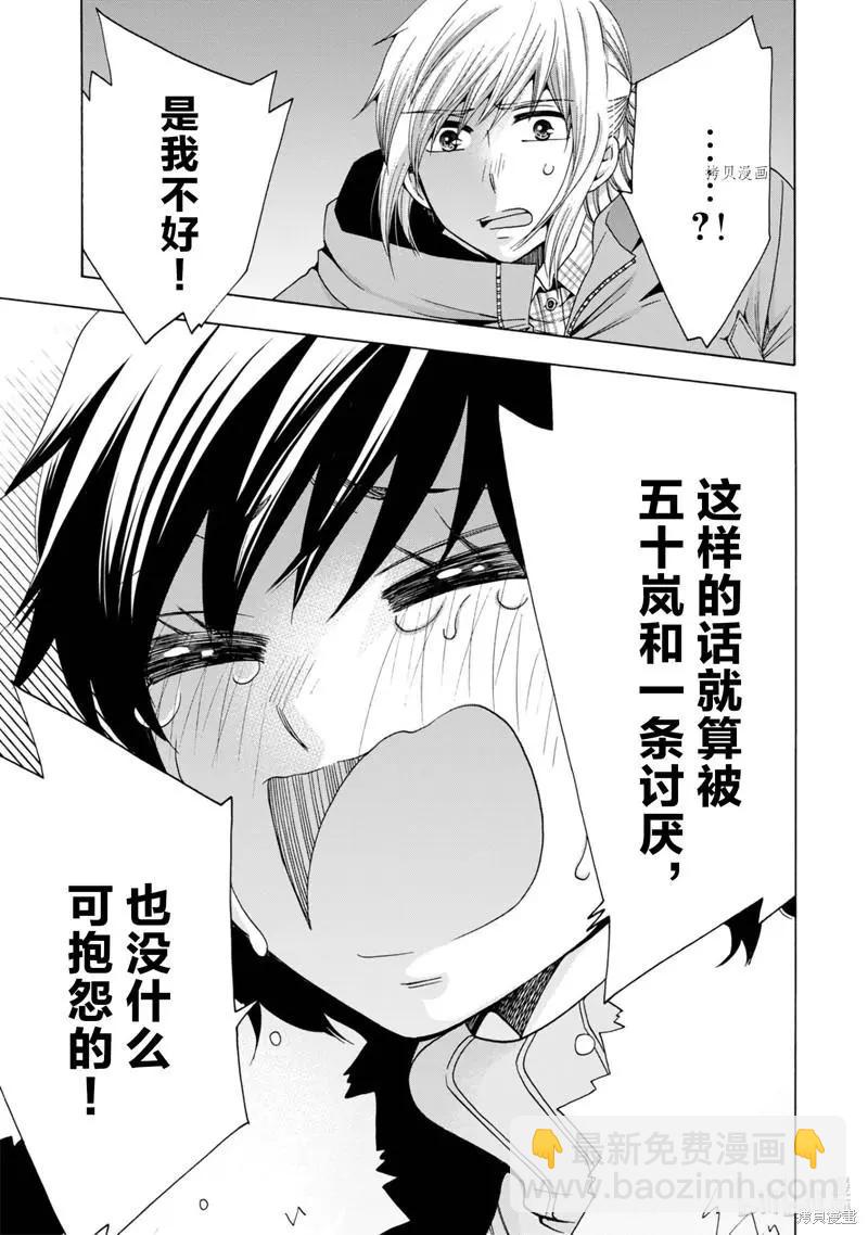 中學畢業勞動者開始高中生活 - 第46話 - 1