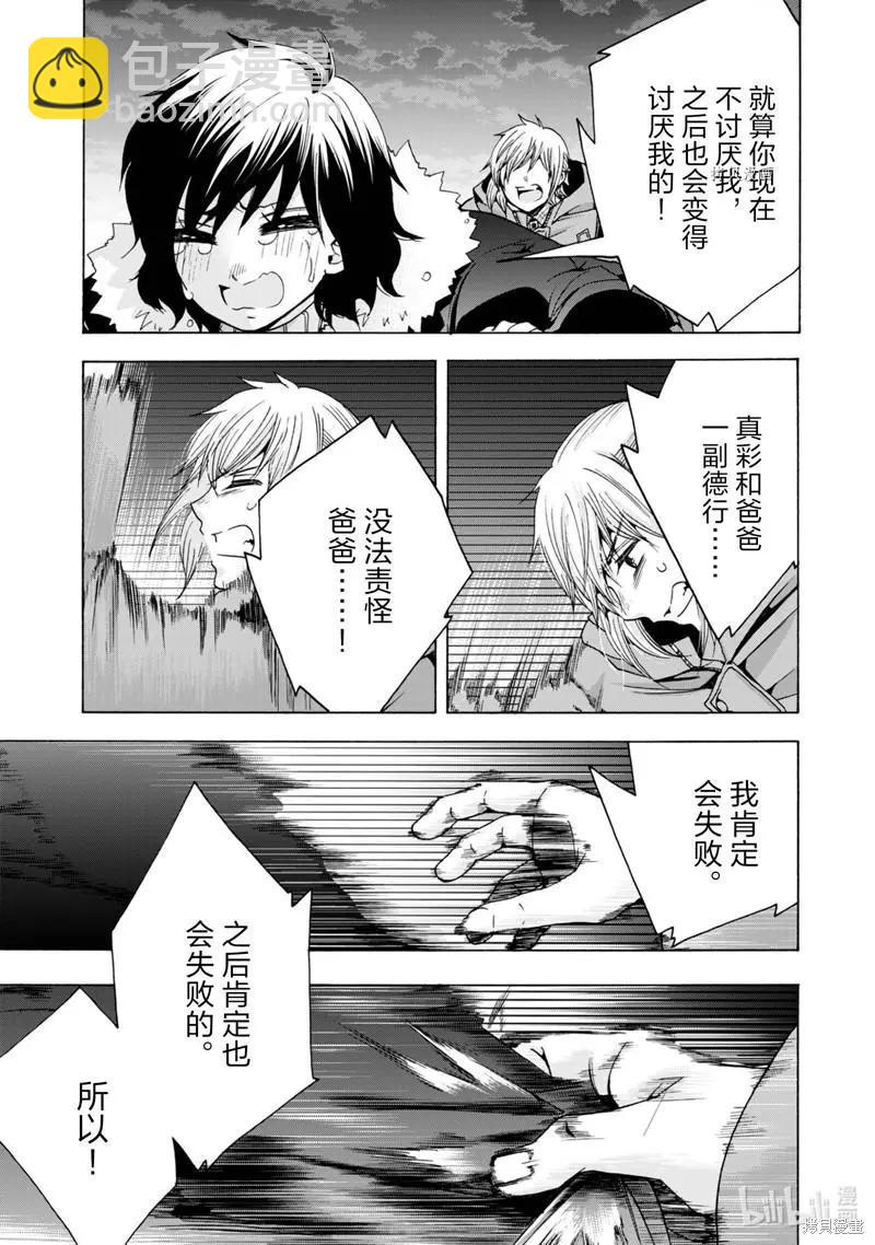 中學畢業勞動者開始高中生活 - 第46話 - 3
