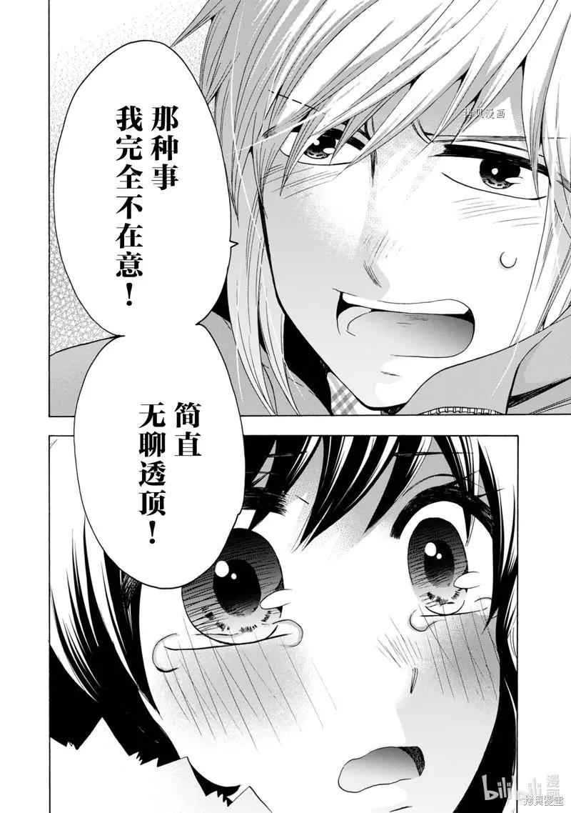 中學畢業勞動者開始高中生活 - 第46話 - 3