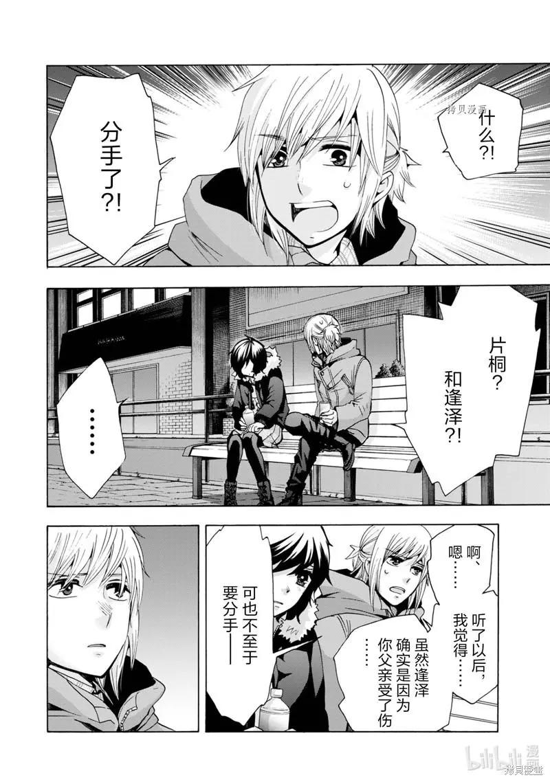 中學畢業勞動者開始高中生活 - 第46話 - 7