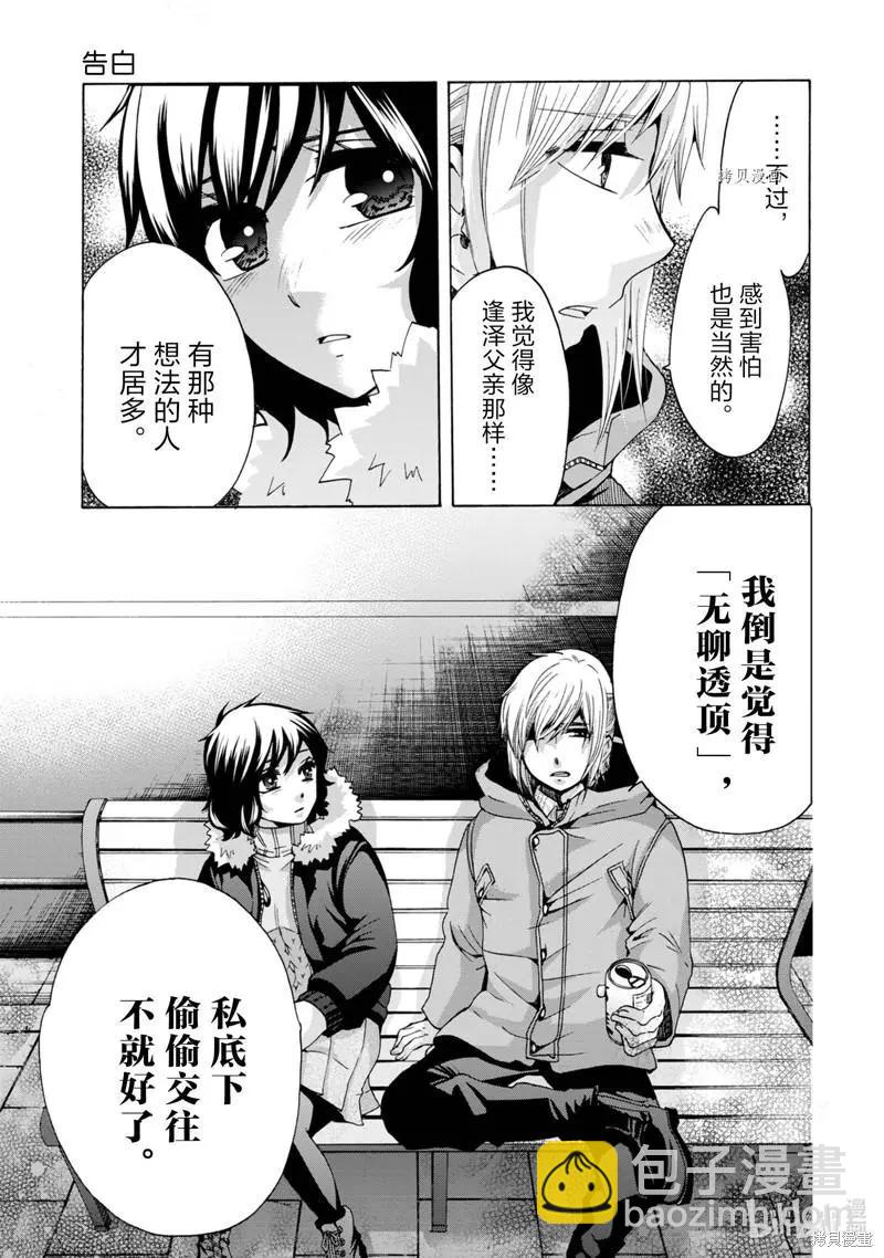 中學畢業勞動者開始高中生活 - 第46話 - 1
