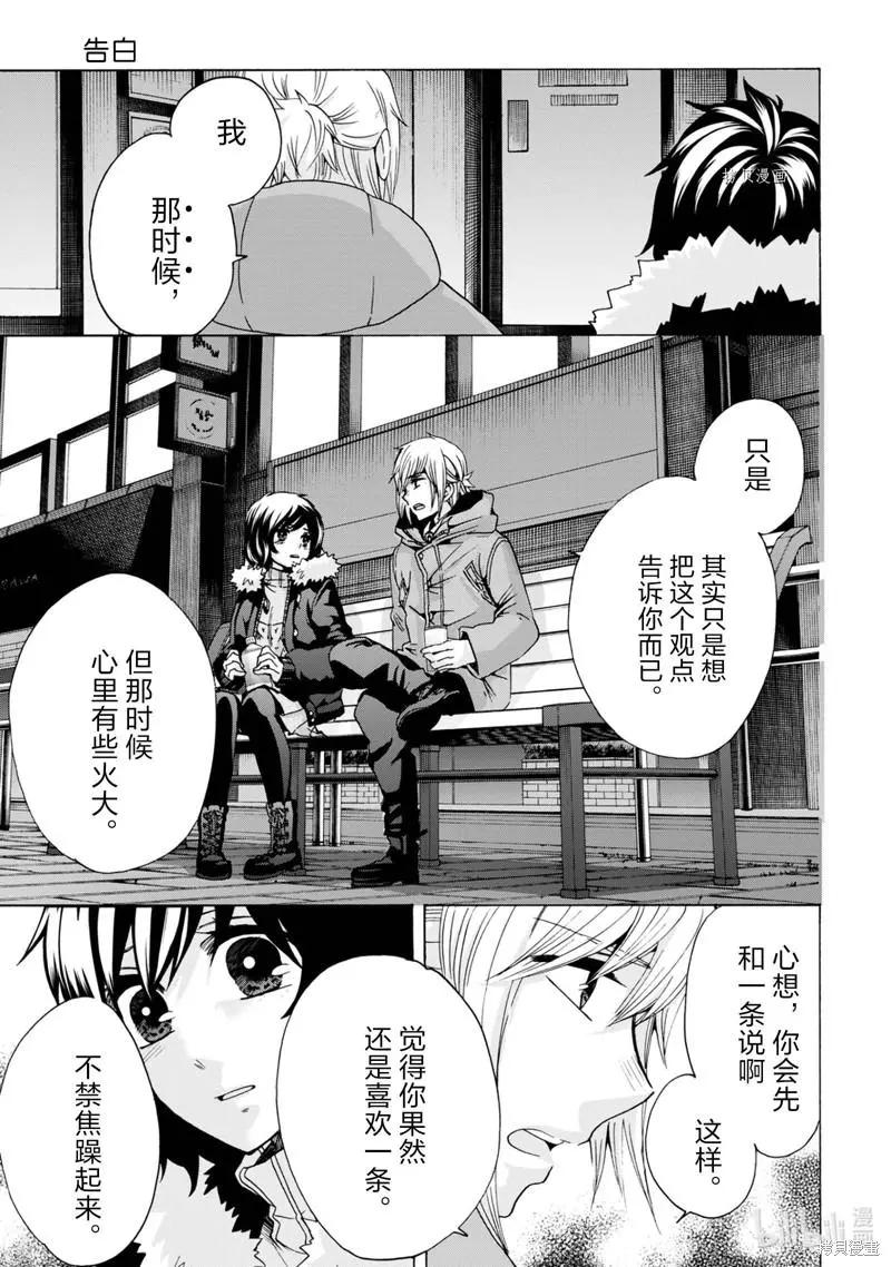 中學畢業勞動者開始高中生活 - 第46話 - 3