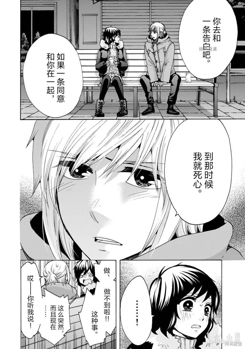 中學畢業勞動者開始高中生活 - 第46話 - 6