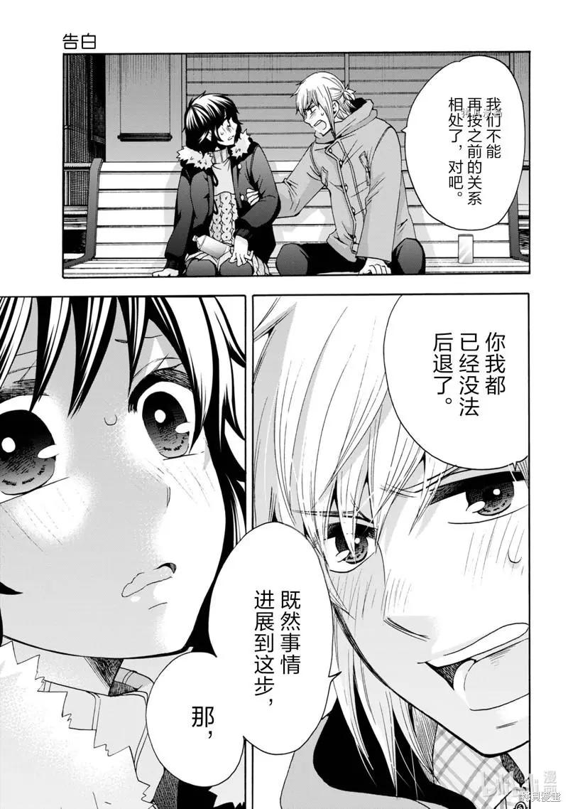 中學畢業勞動者開始高中生活 - 第46話 - 7