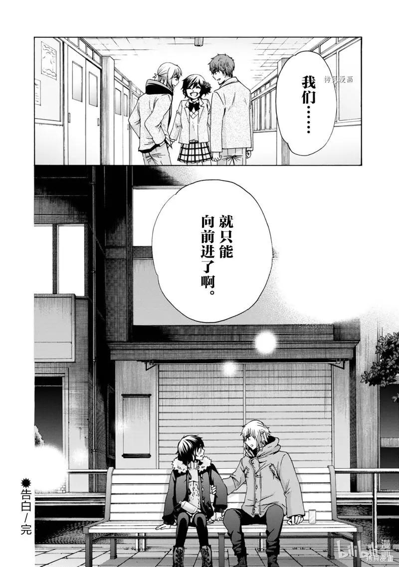 中學畢業勞動者開始高中生活 - 第46話 - 1