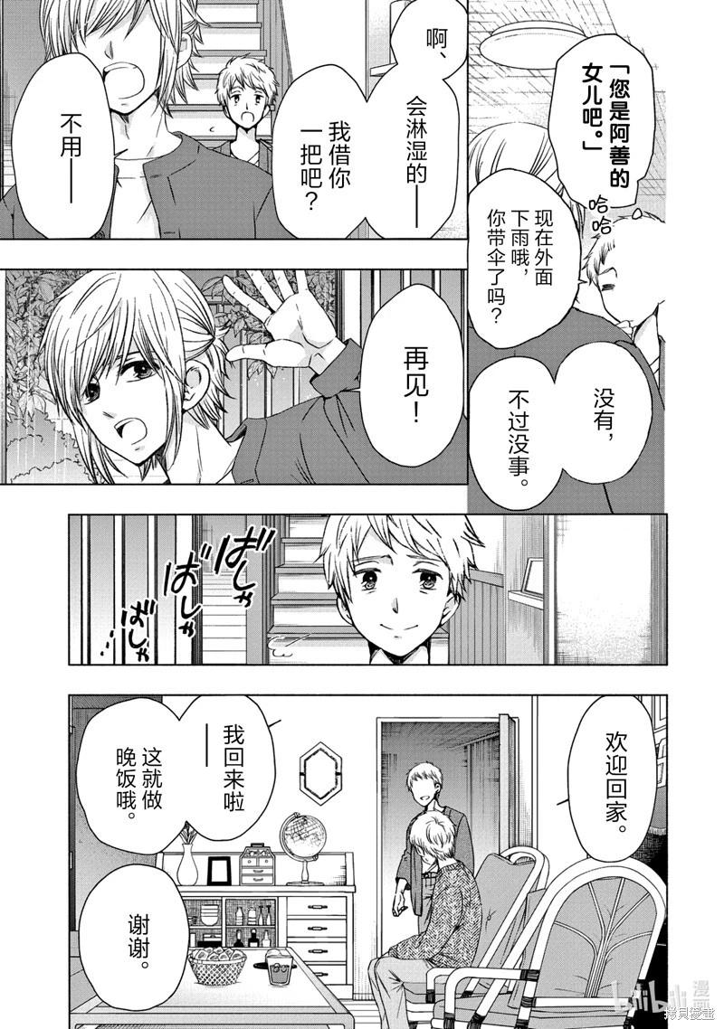 中學畢業勞動者開始高中生活 - 第55話 - 3