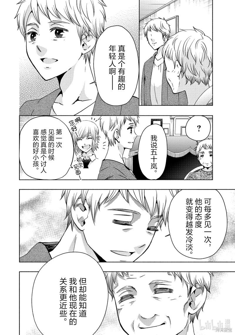 中學畢業勞動者開始高中生活 - 第55話 - 4