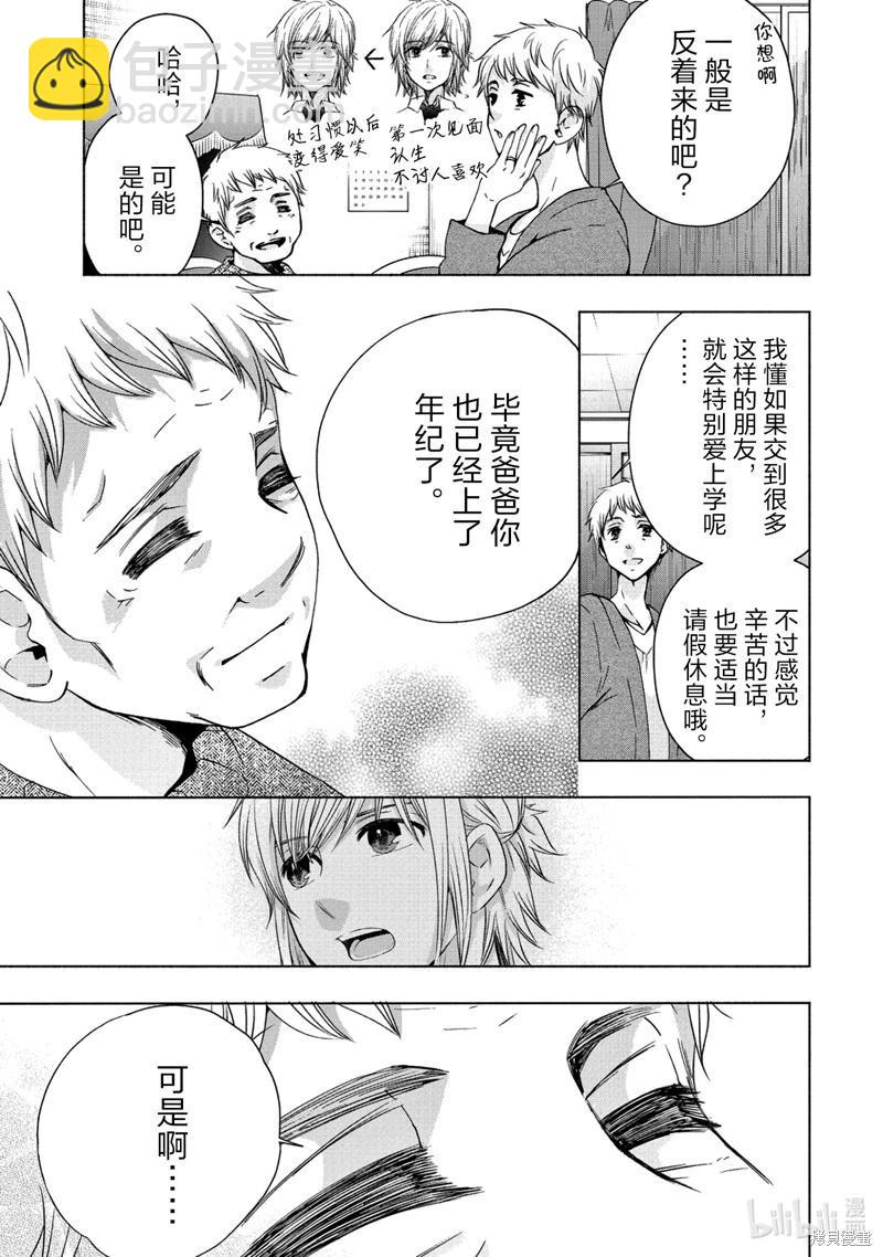 中學畢業勞動者開始高中生活 - 第55話 - 5