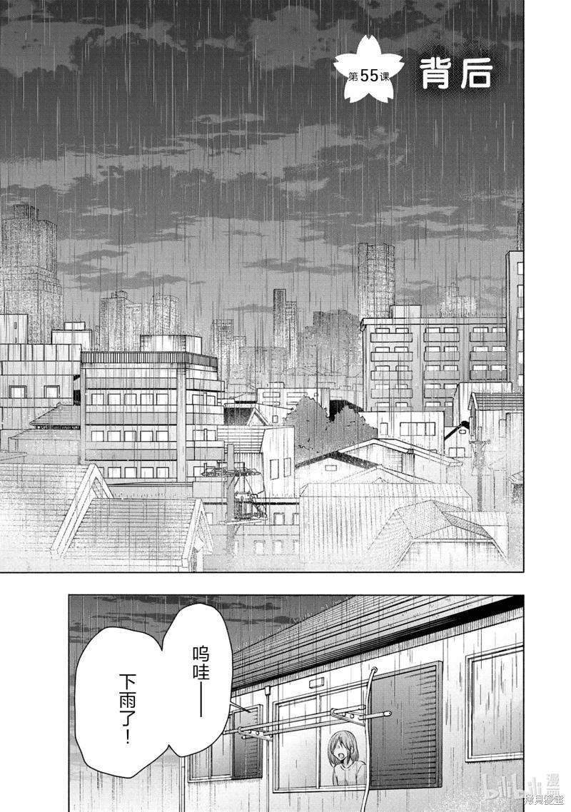 中學畢業勞動者開始高中生活 - 第55話 - 7