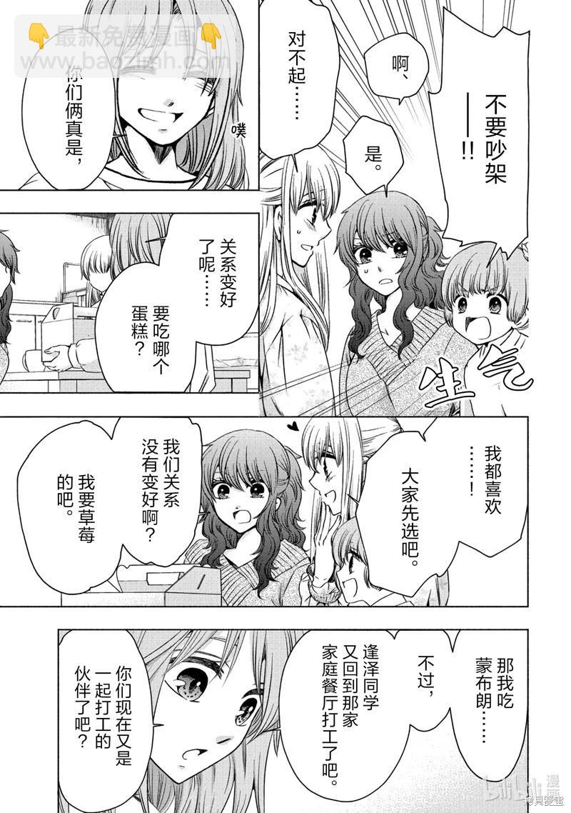中學畢業勞動者開始高中生活 - 第55話 - 2