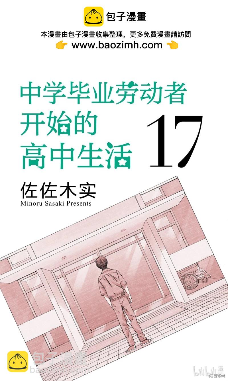 中學畢業勞動者開始高中生活 - 第55話 - 2