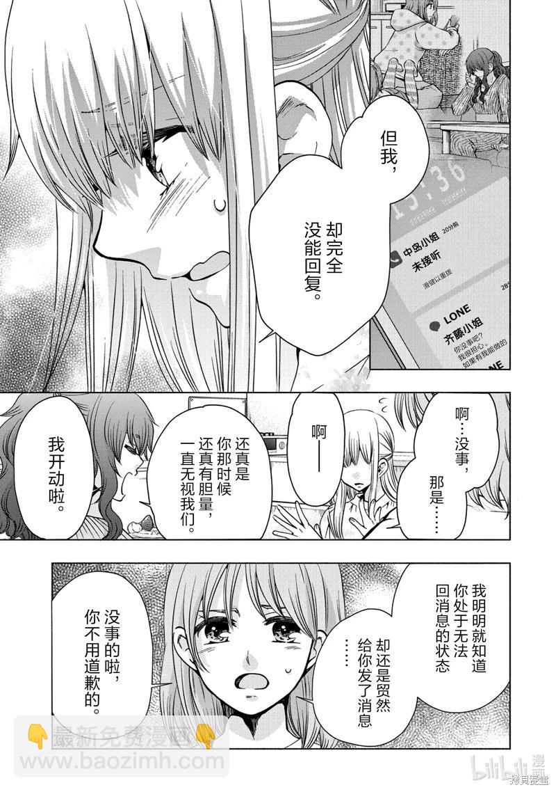 中學畢業勞動者開始高中生活 - 第55話 - 6