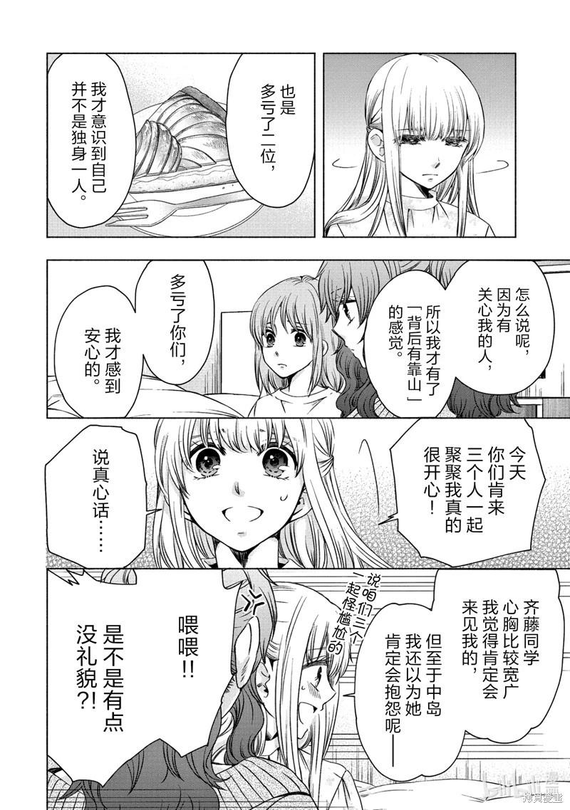 中學畢業勞動者開始高中生活 - 第55話 - 7