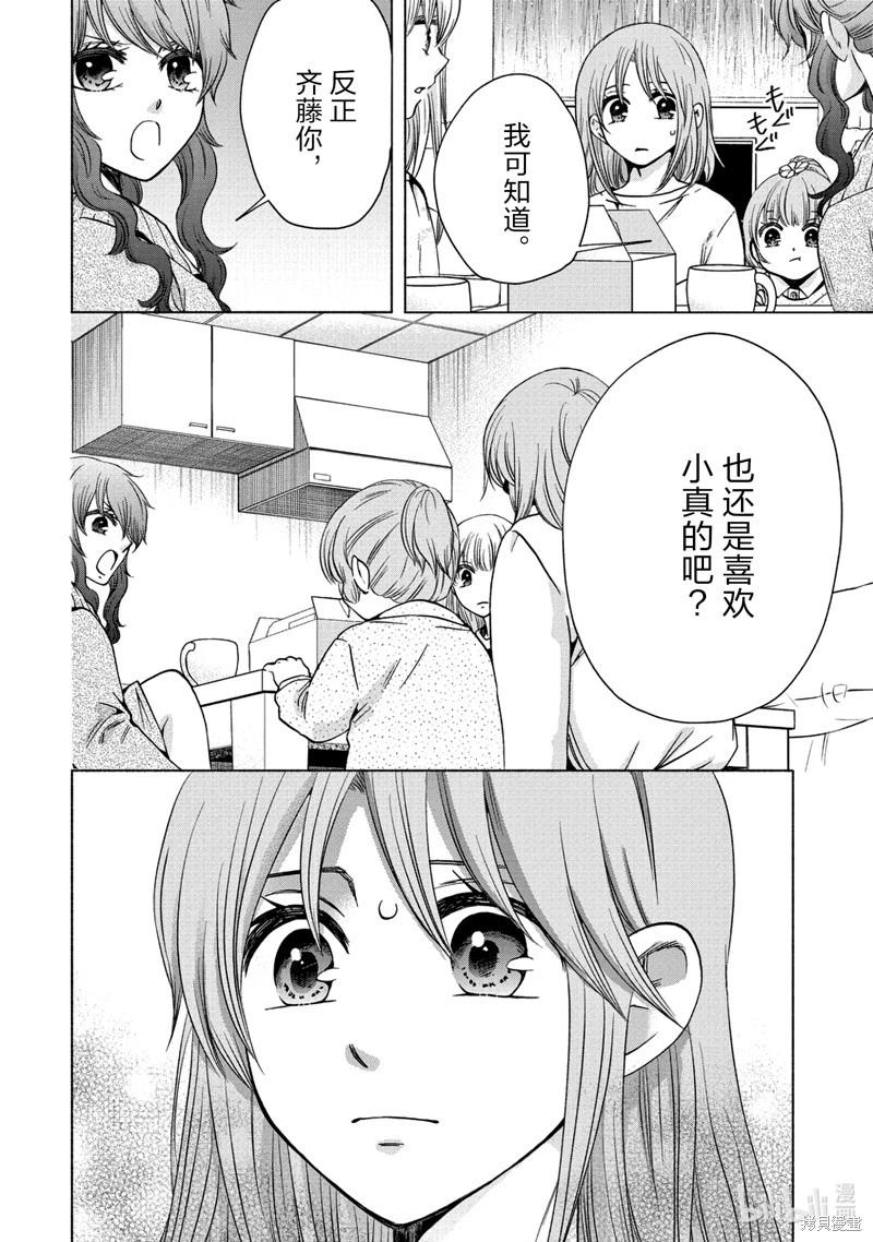 中學畢業勞動者開始高中生活 - 第55話 - 6