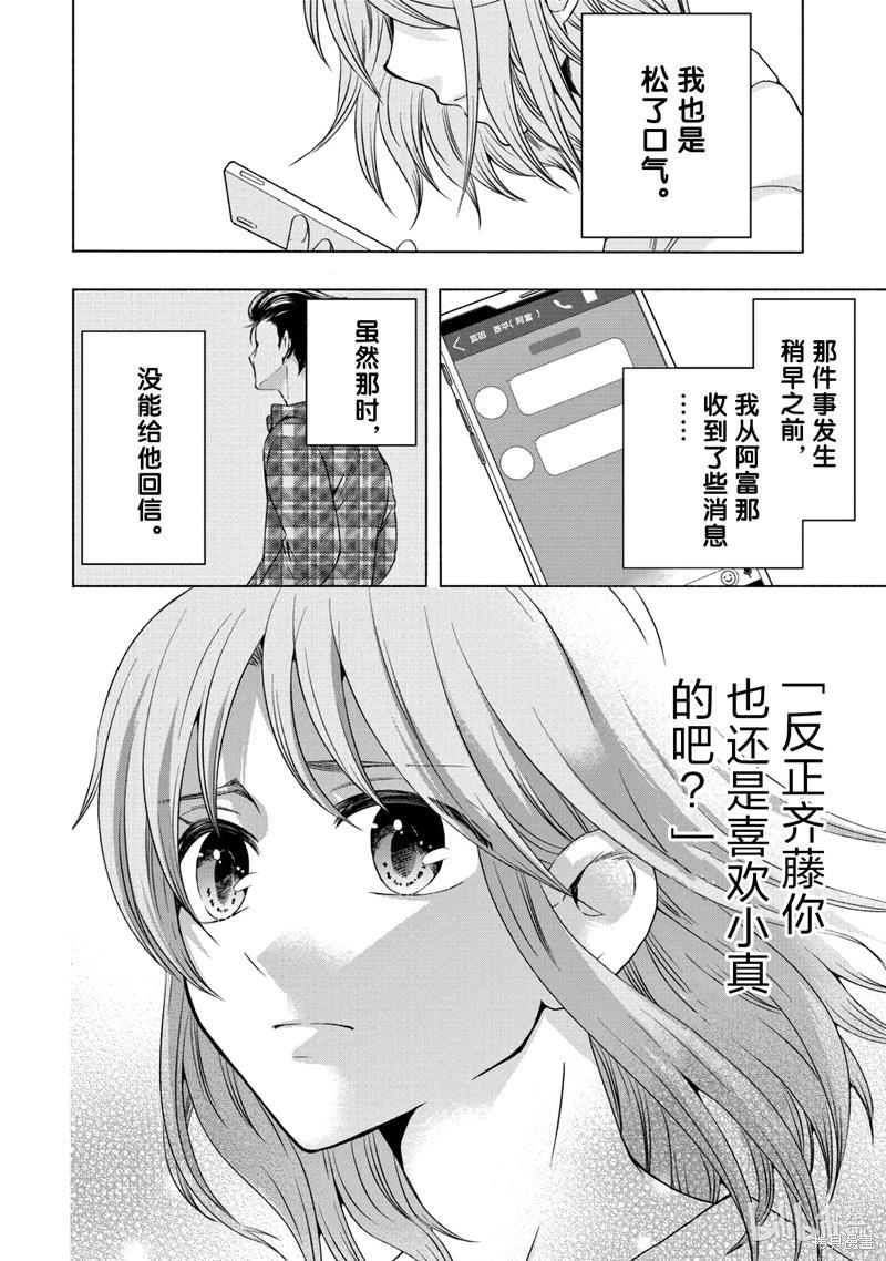 中學畢業勞動者開始高中生活 - 第55話 - 3