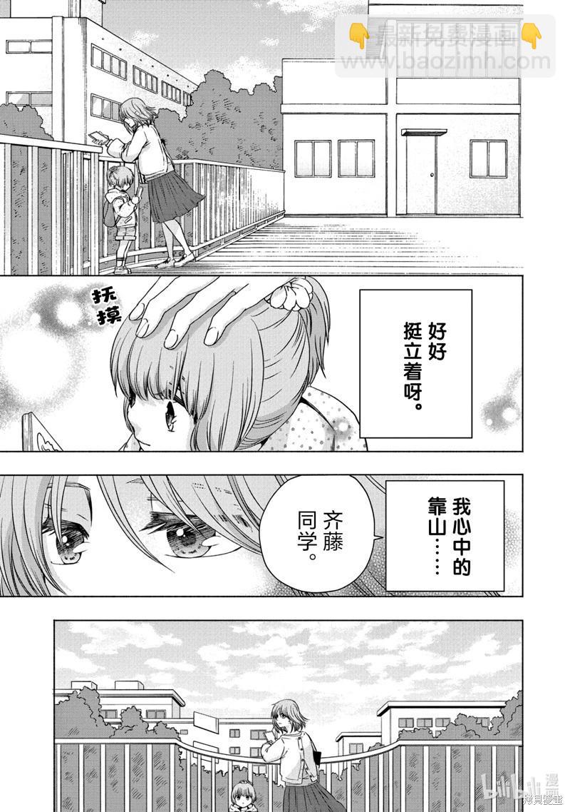 中學畢業勞動者開始高中生活 - 第55話 - 4