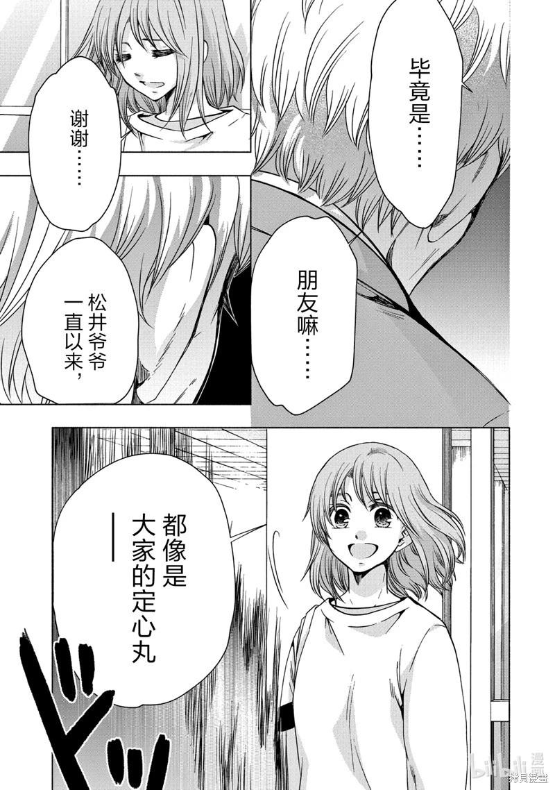 中學畢業勞動者開始高中生活 - 第55話 - 3