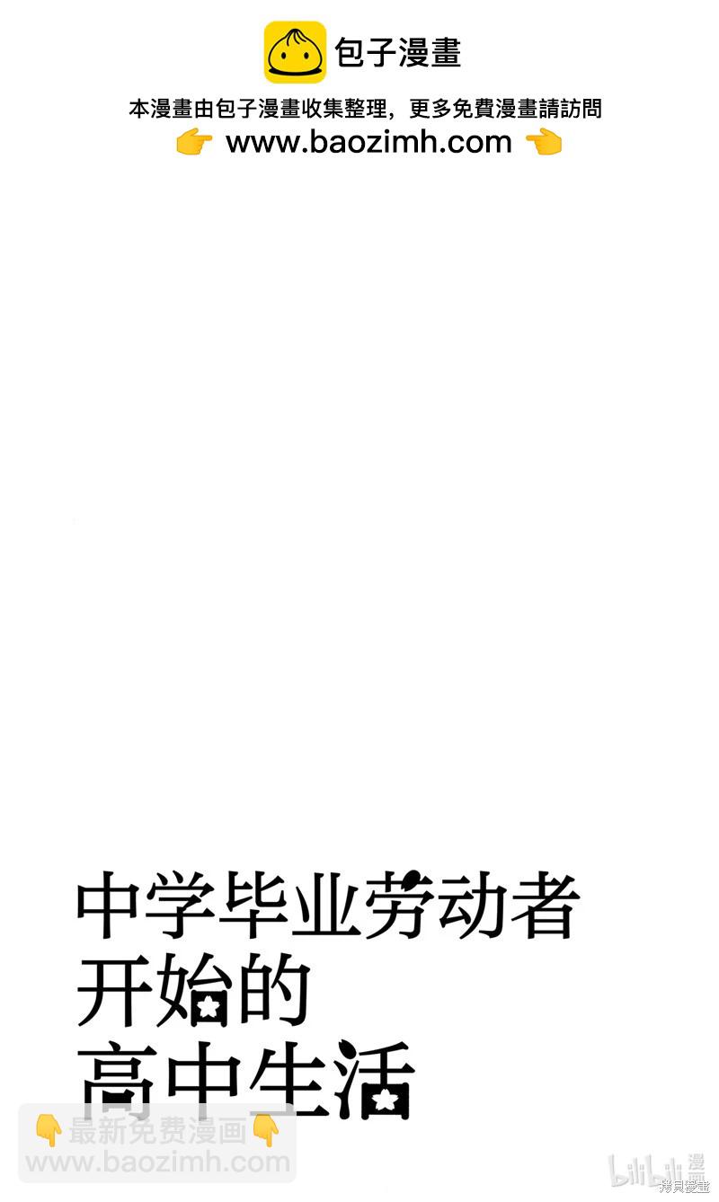 中學畢業勞動者開始高中生活 - 第55話 - 7