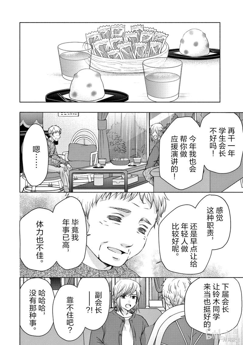 中學畢業勞動者開始高中生活 - 第55話 - 5