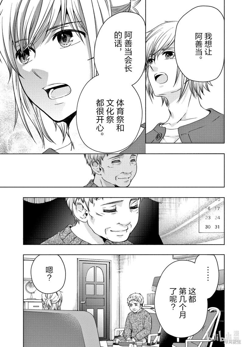 中學畢業勞動者開始高中生活 - 第55話 - 6