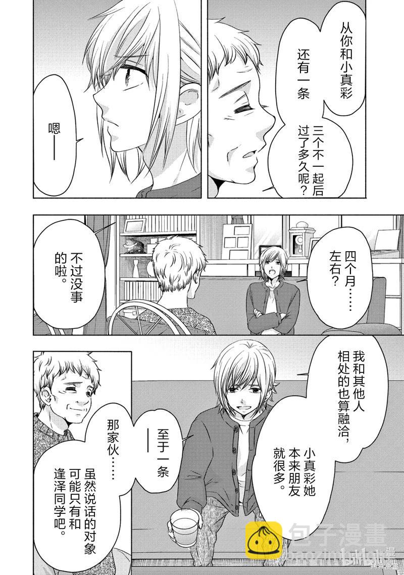 中學畢業勞動者開始高中生活 - 第55話 - 7