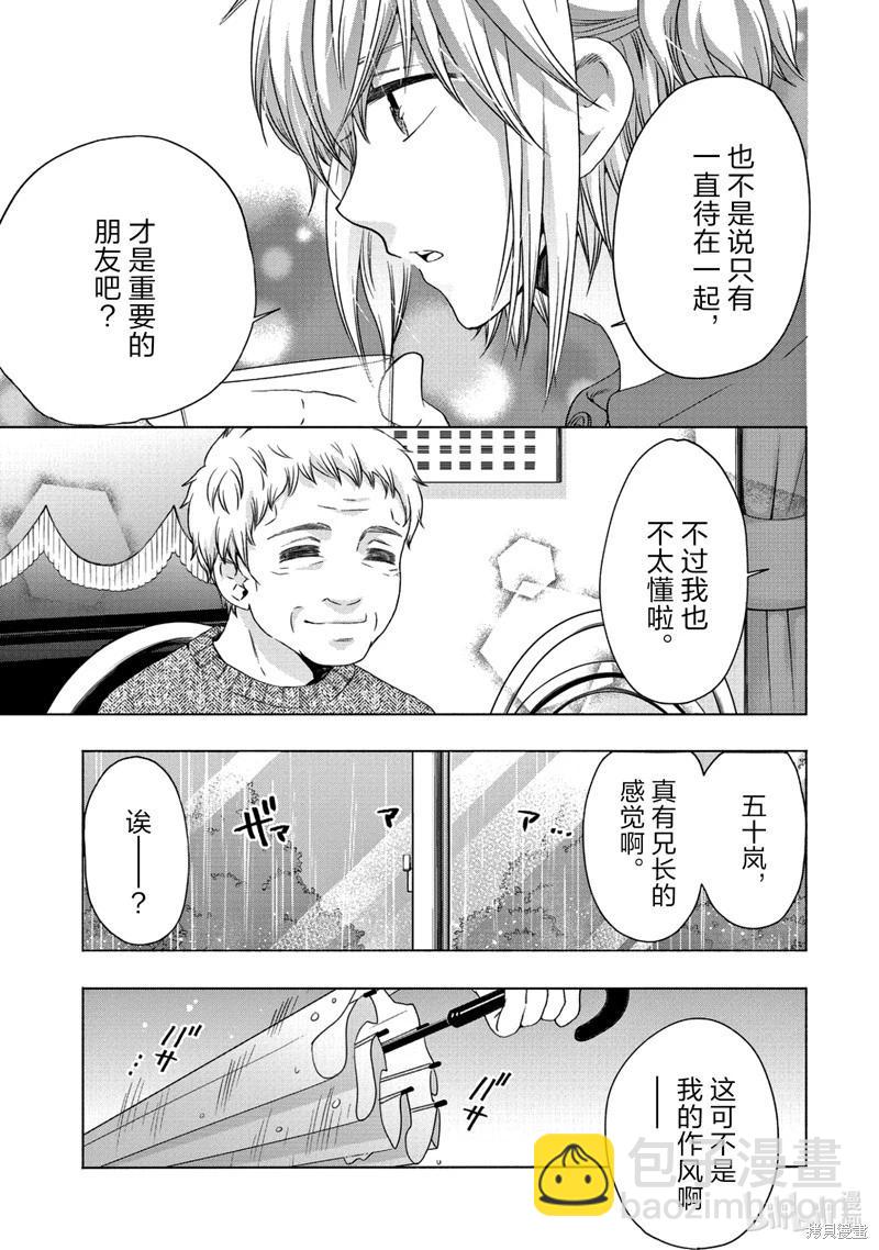 中學畢業勞動者開始高中生活 - 第55話 - 1